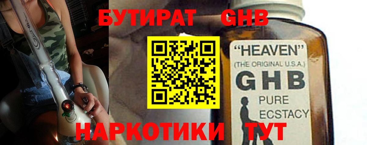 Саров  Бутират  Вход с VPN  БУТИРАТ оксибутират 