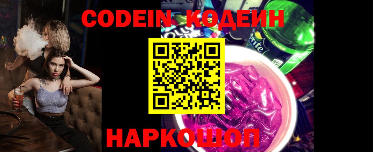 Кодеиновый сироп Lean напиток Lean (лин)  Вход с VPN  Codein напиток Lean (лин)  Саров 
