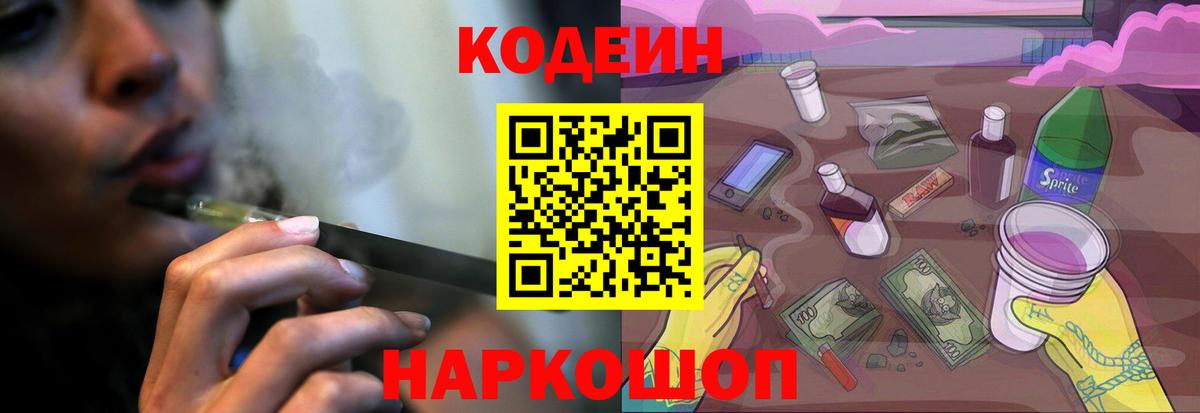 Кодеиновый сироп Lean напиток Lean (лин) Саров