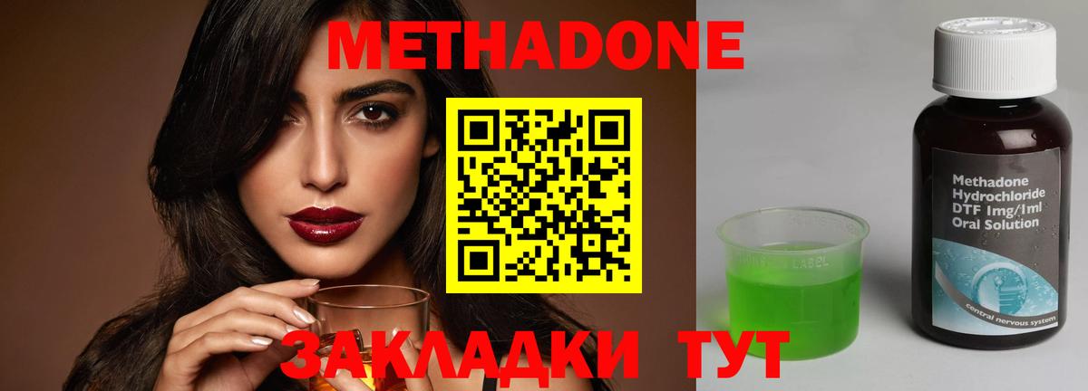 МЕТАДОН methadone Саров
