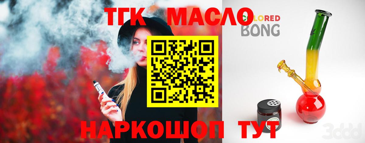 ТГК THC oil Саров